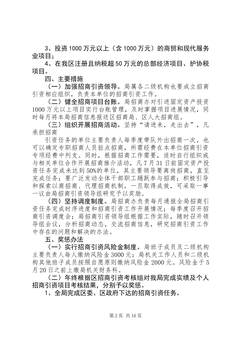 XX年交通局工作实施意见(共5篇) (2)_第2页