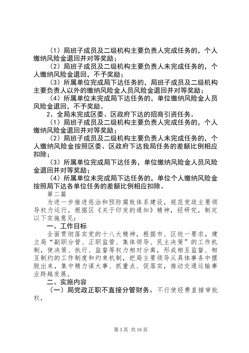 XX年交通局工作实施意见(共5篇) (2)_第3页