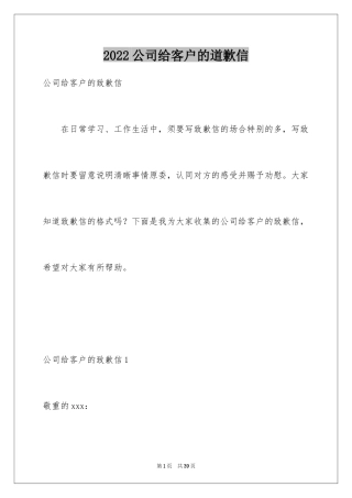 2024公司给客户的道歉信_29