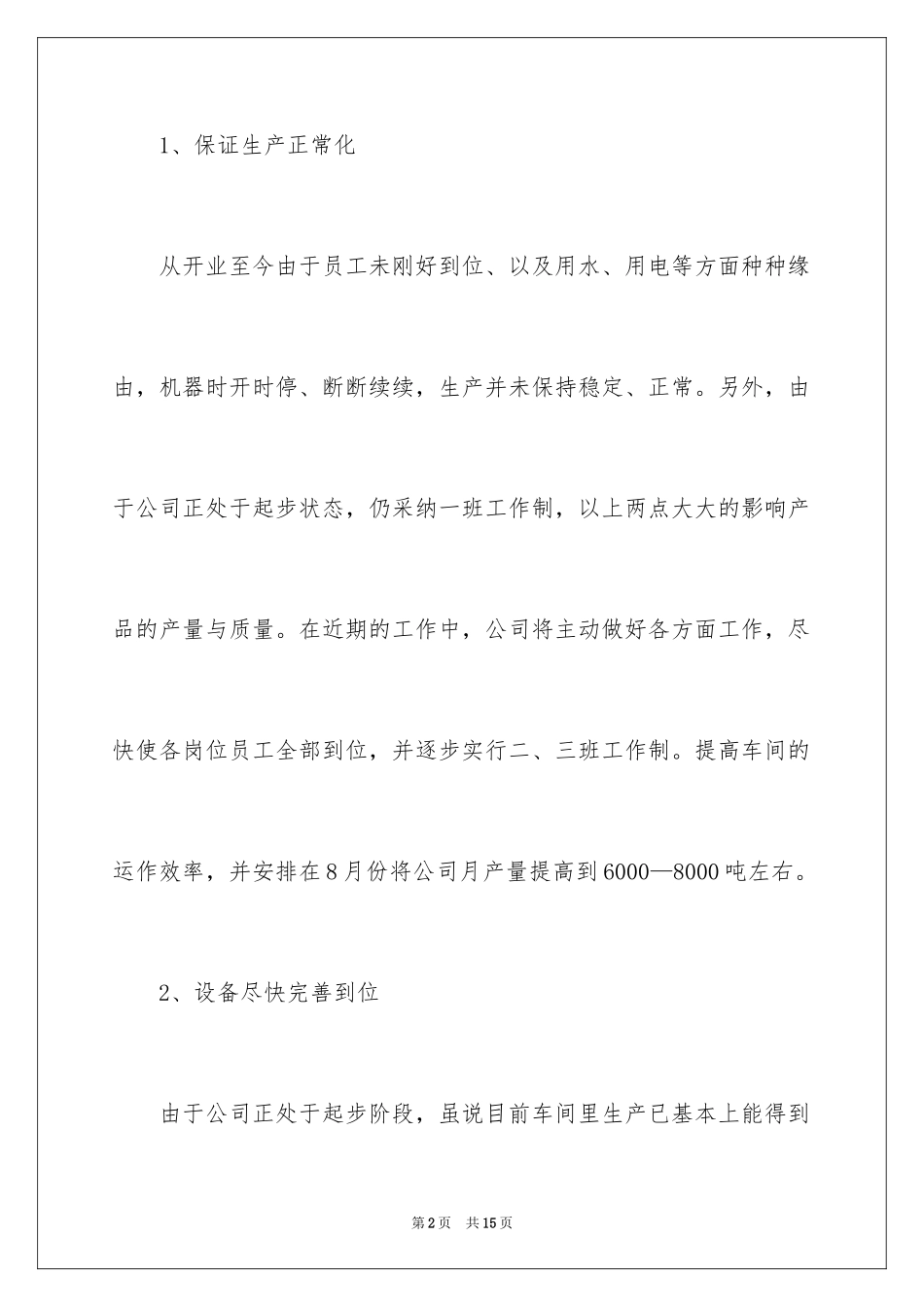 2024公司下半年的工作计划样本_第2页