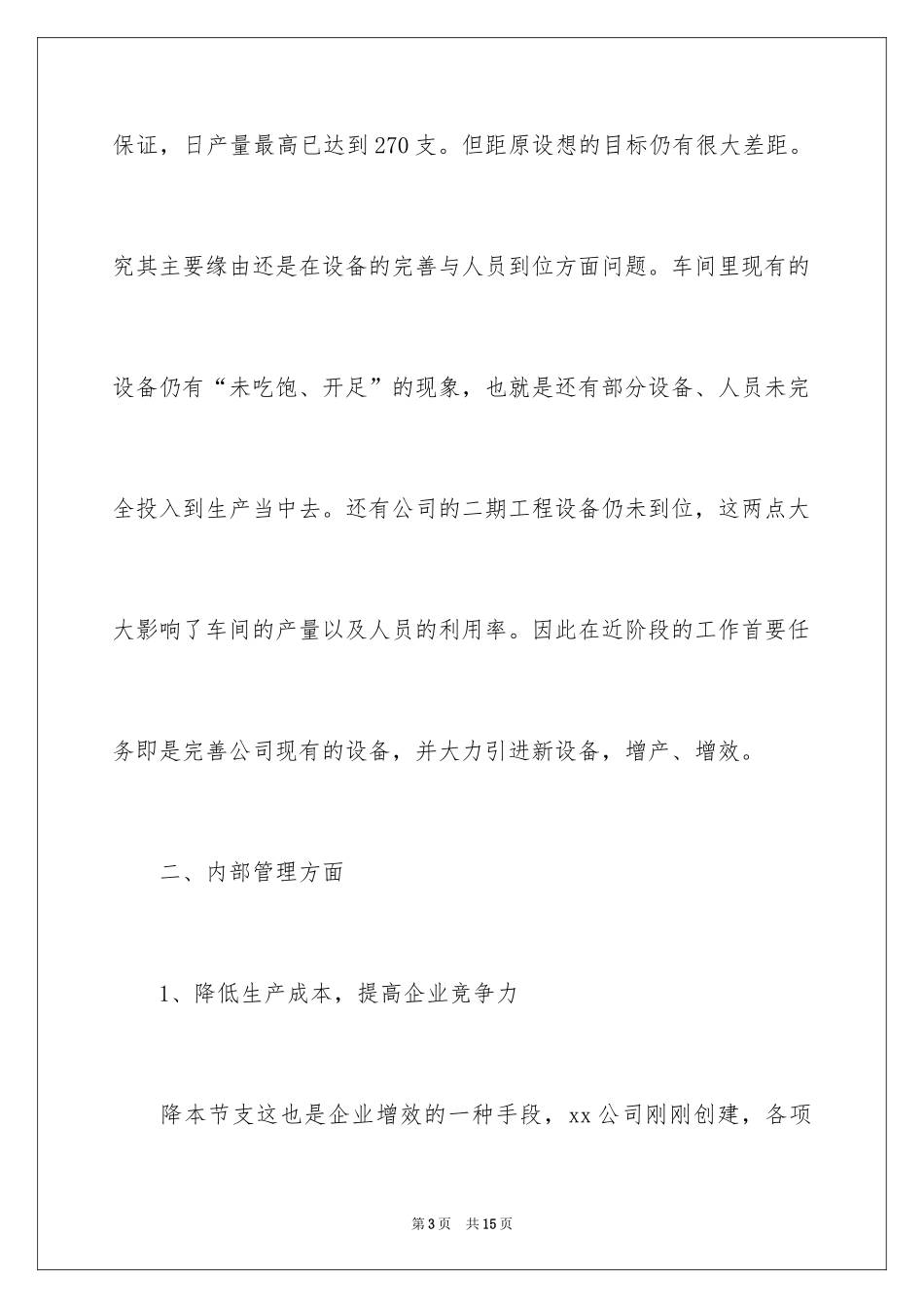 2024公司下半年的工作计划样本_第3页