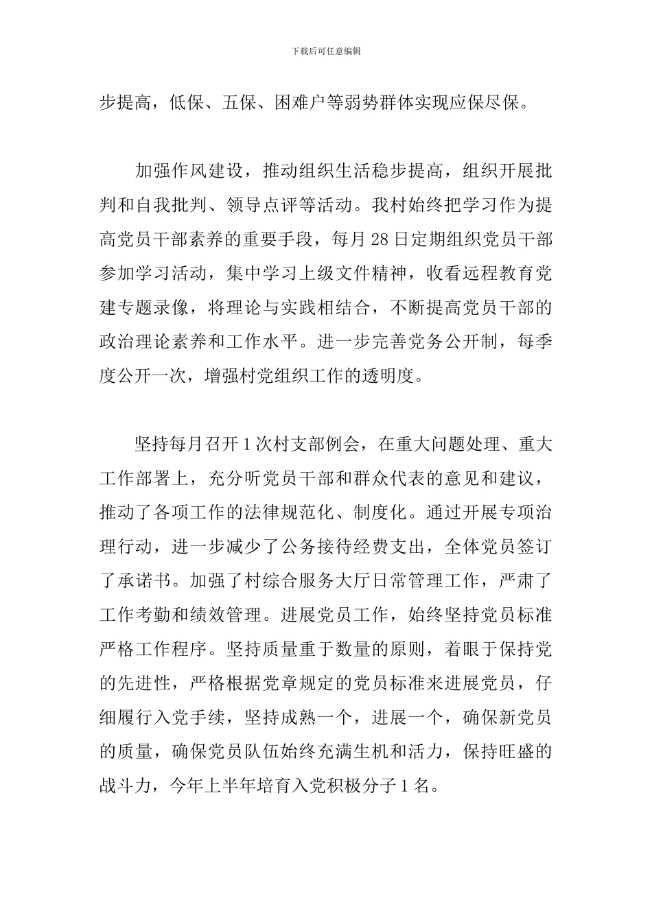 村级党支部书记工作总结范例五篇_第2页