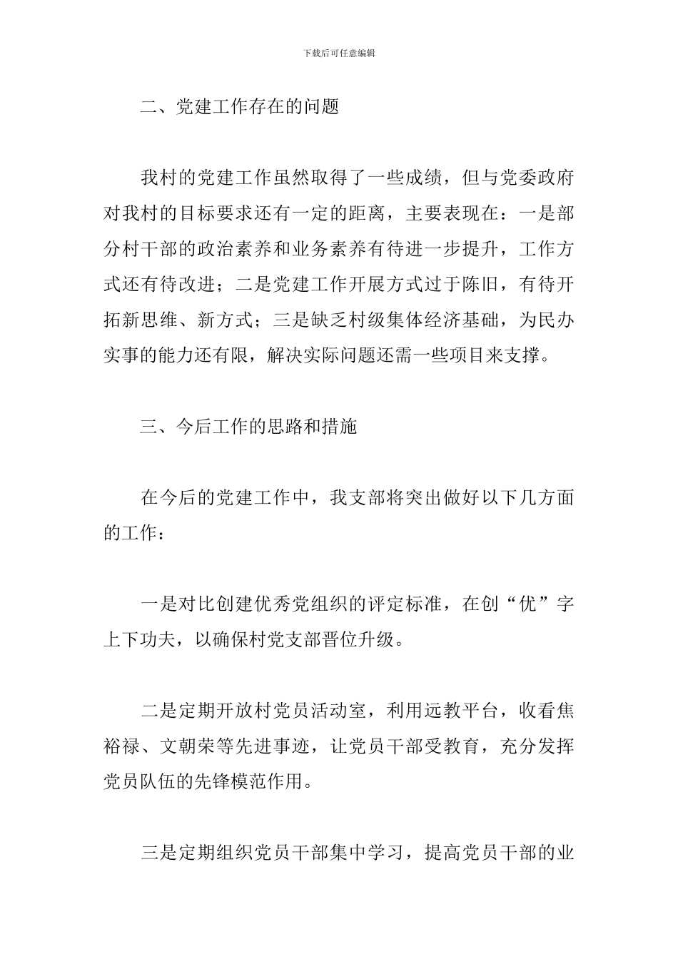 村级党支部书记工作总结范例五篇_第3页