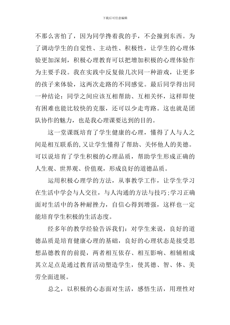 积极心理学学习心得体会_第2页