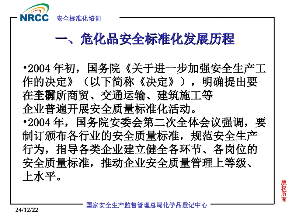 标准化背景介绍_第3页