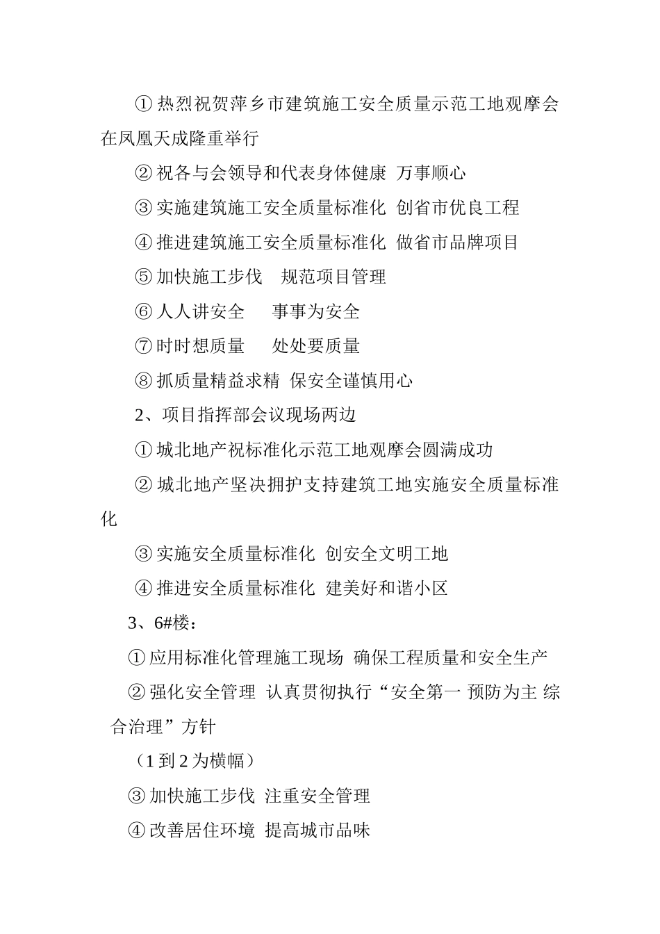 标准化示范工地观摩会宣传标语_第2页