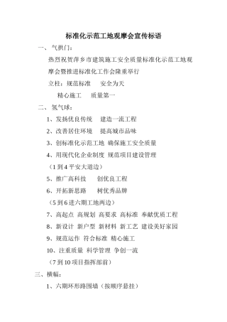 标准化示范工地观摩会宣传标语