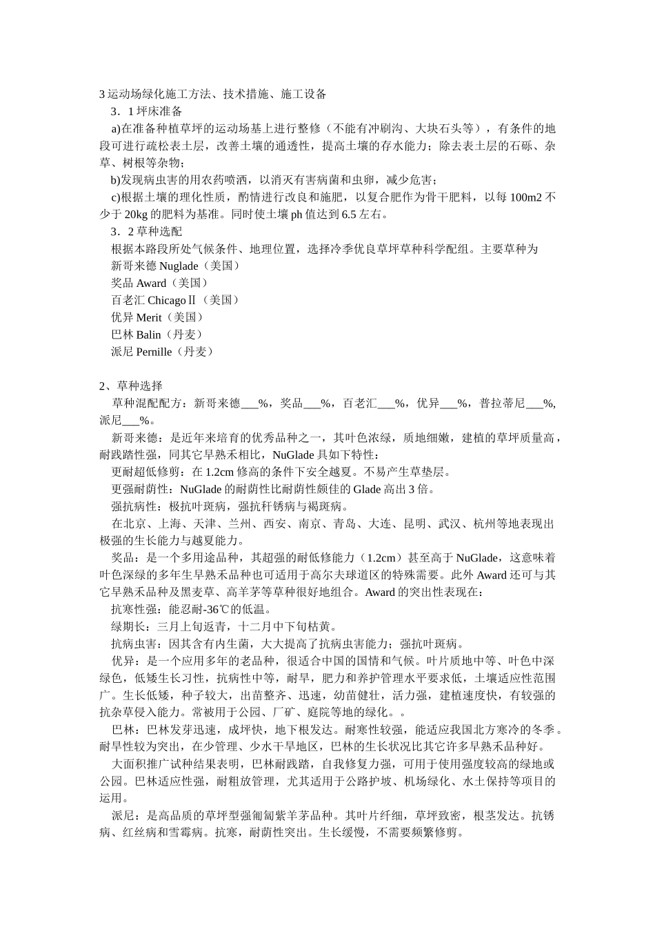 标准的运动场地草坪铺植技术_第2页