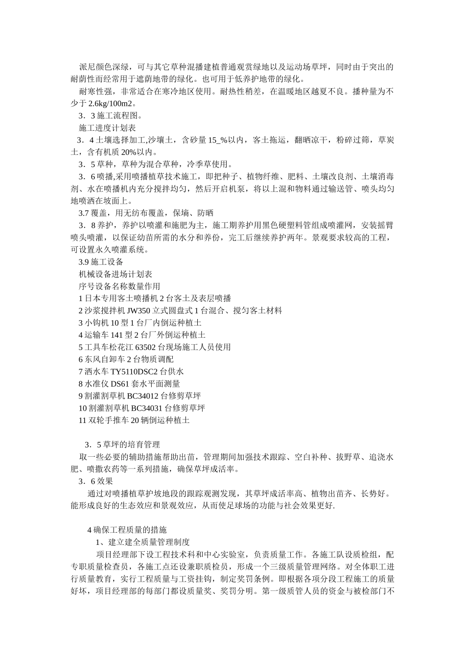 标准的运动场地草坪铺植技术_第3页