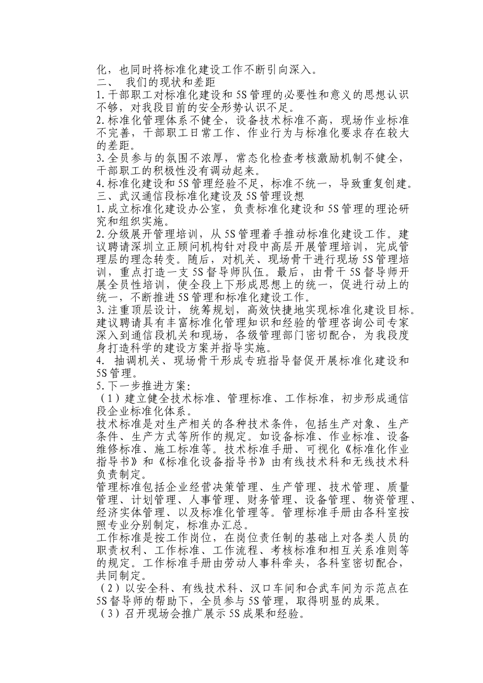 标准化建设先进站段观摩学习心得_第2页