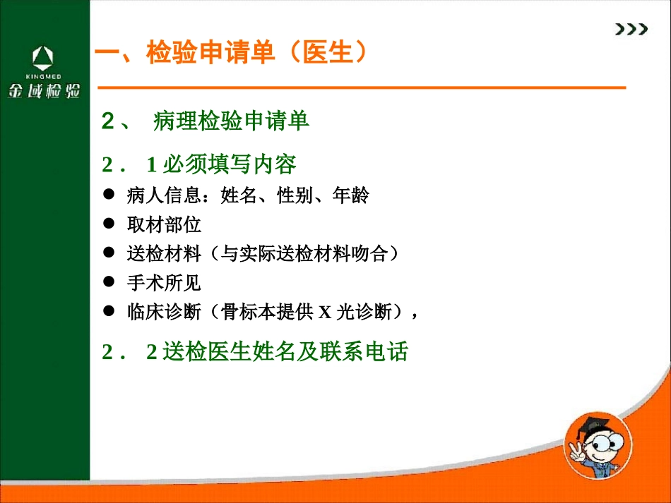 标本检测前的处理_第3页