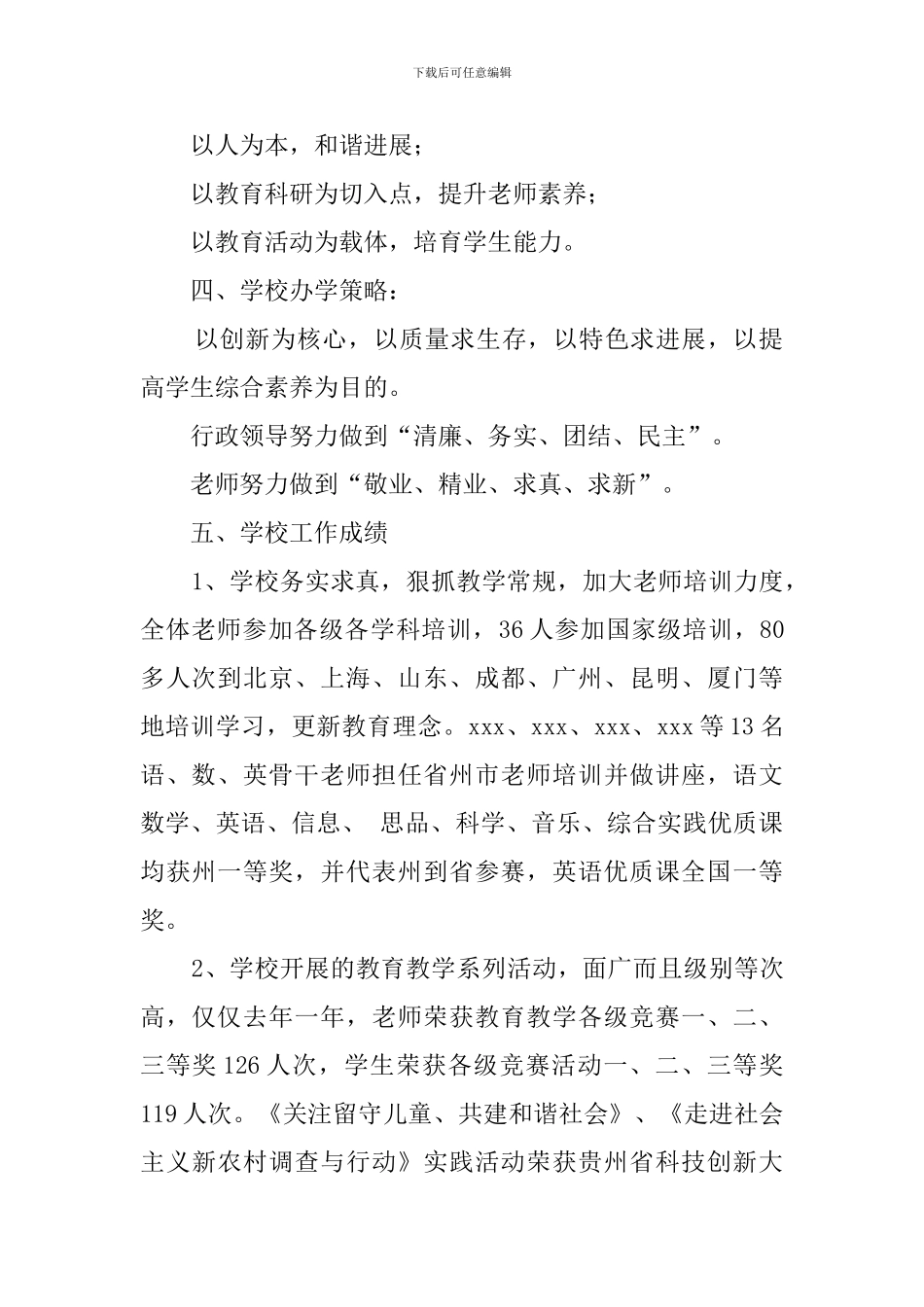 凯里教育工作汇报报告范文_第2页