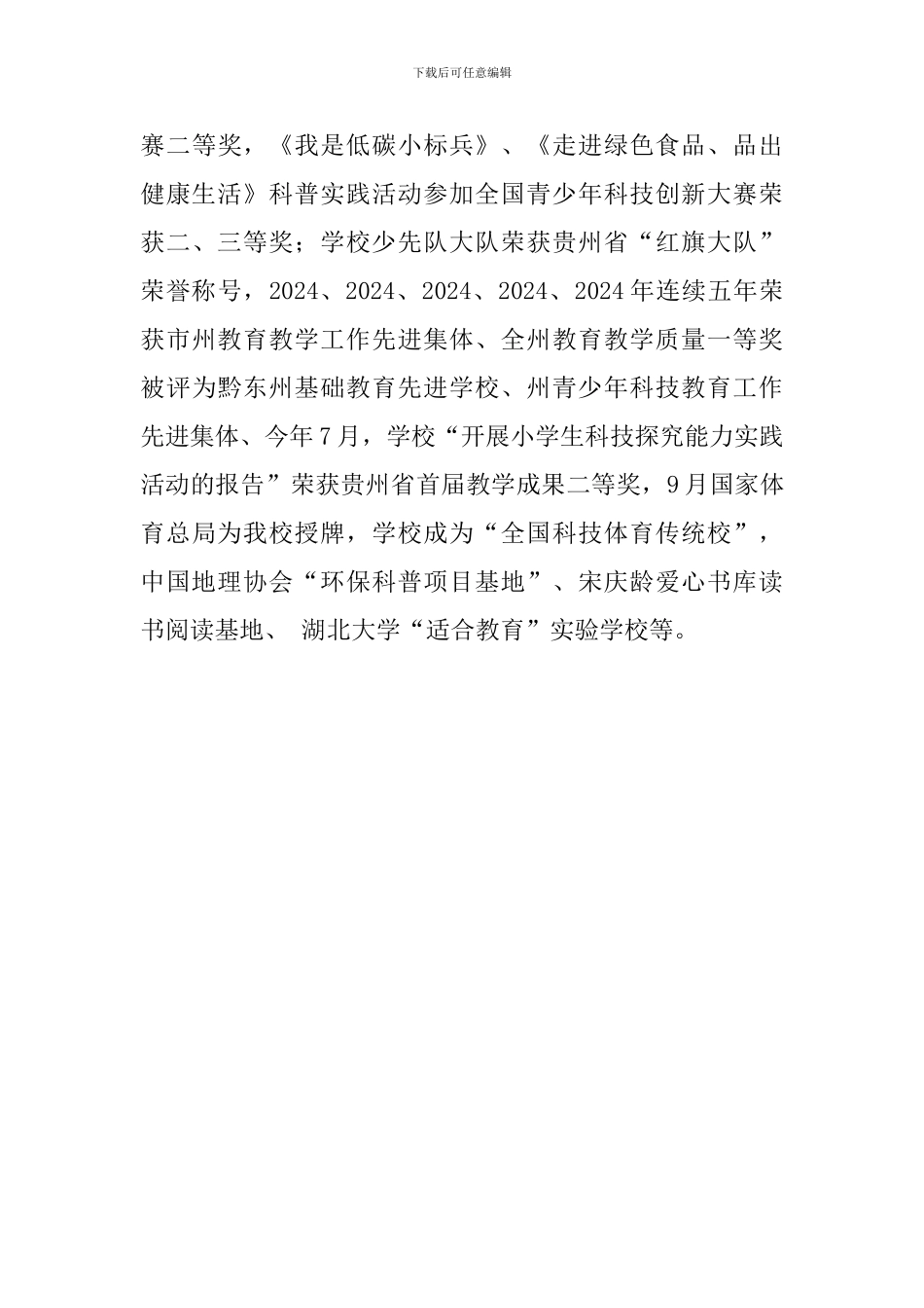 凯里教育工作汇报报告范文_第3页