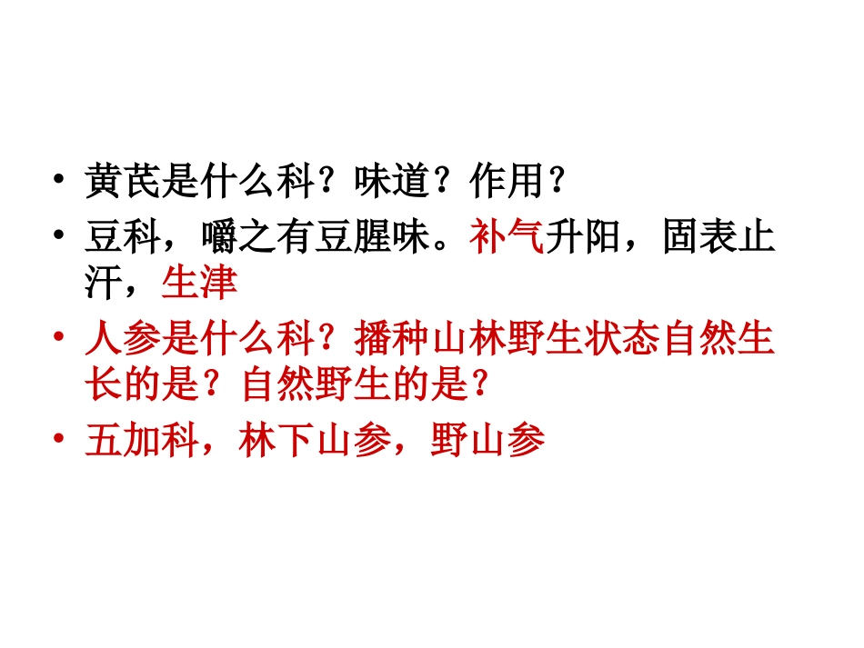 柴胡、丹参、黄芩_第2页