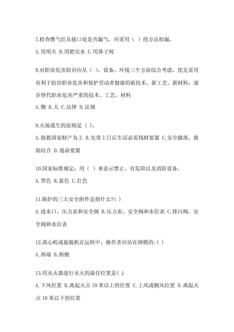 2023年-2024年安全培训考试试题附参考答案(满分必刷) _第2页