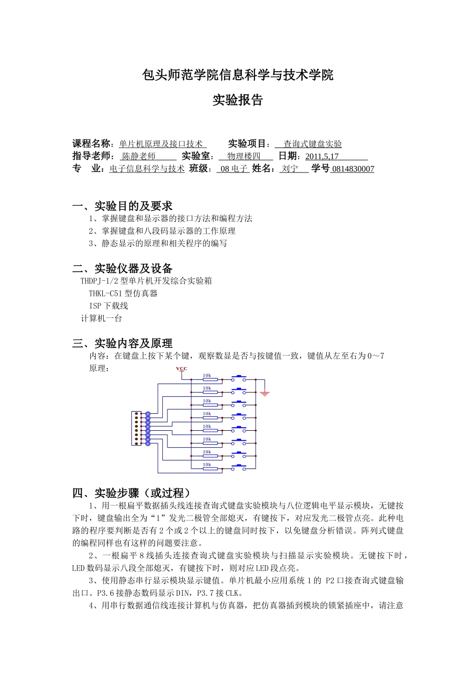 查询式键盘实验_第1页