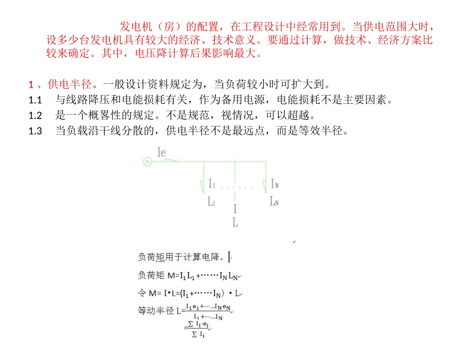 柴油发电机供电的电动机起动_第2页