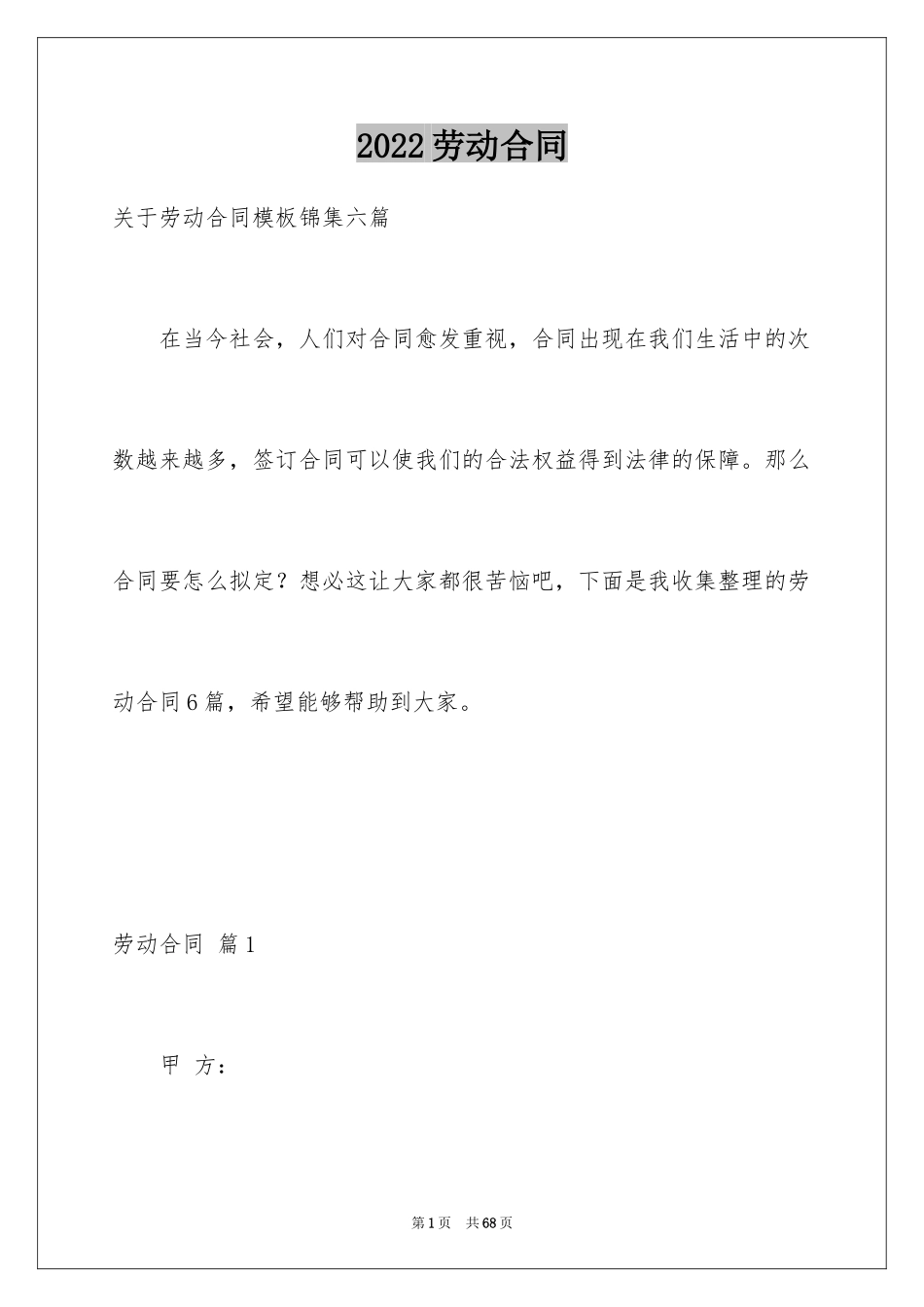 2024劳动合同_1457_第1页