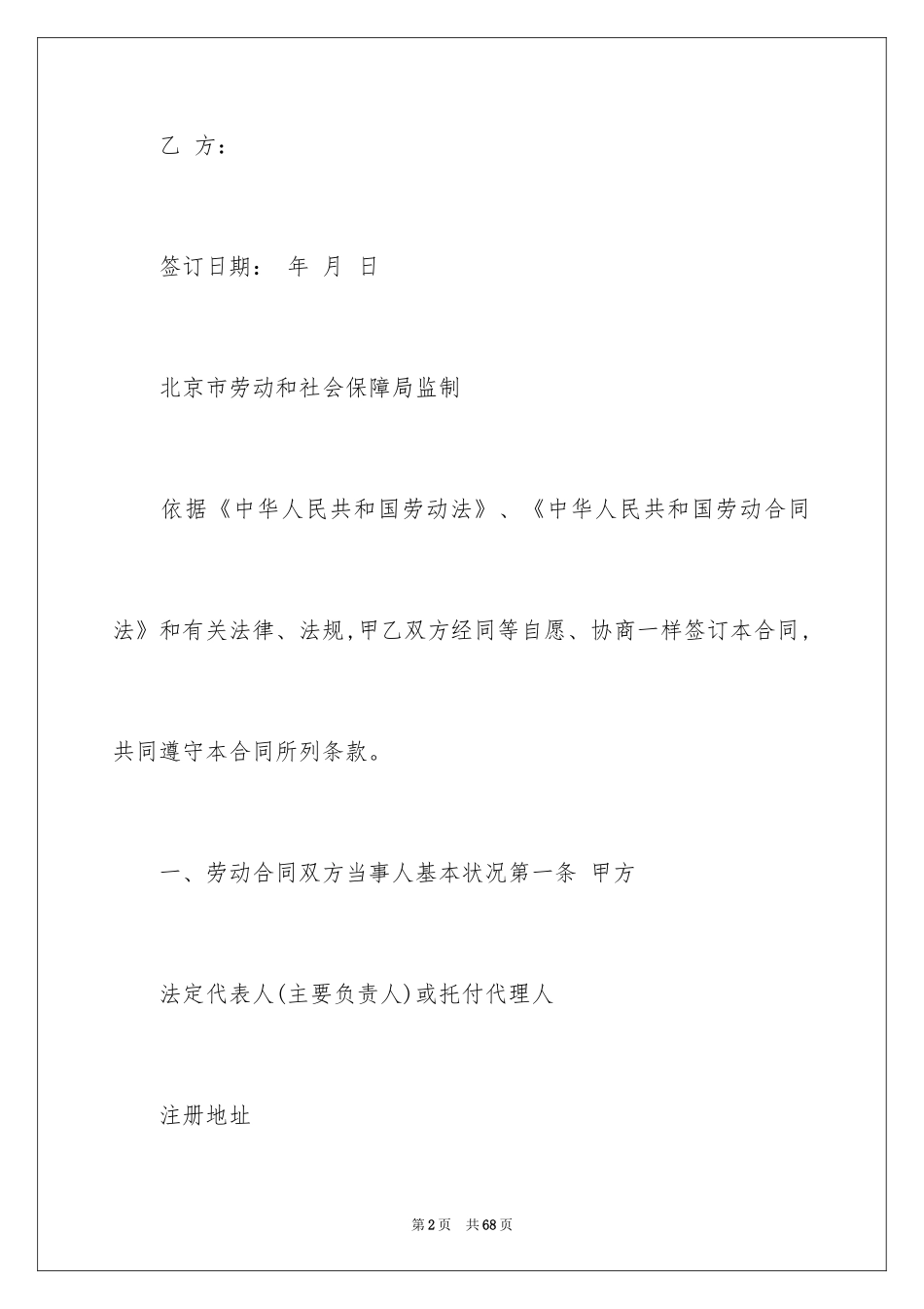 2024劳动合同_1457_第2页