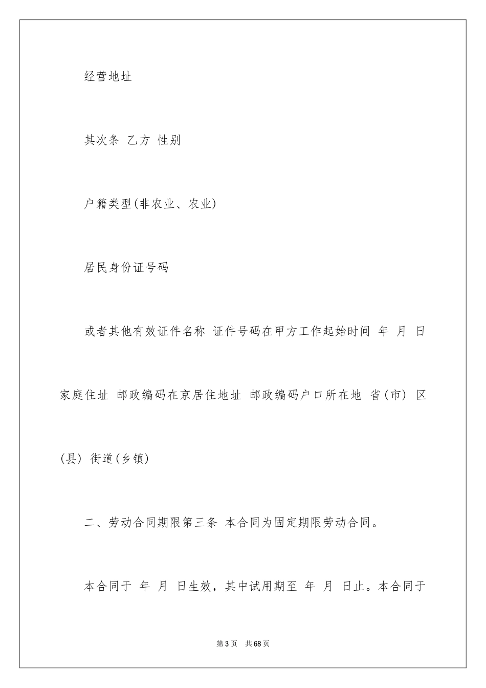 2024劳动合同_1457_第3页