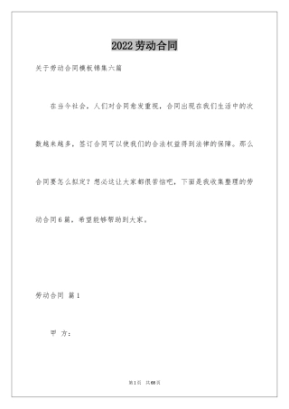 2024劳动合同_1457