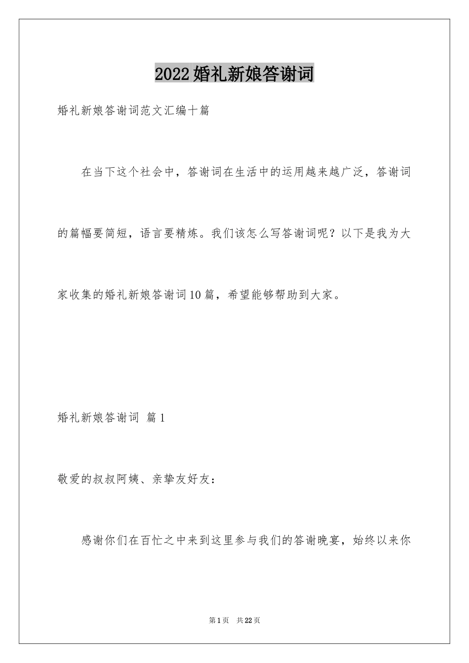 2024婚礼新娘答谢词_40_第1页