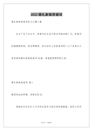 2024婚礼新娘答谢词_40