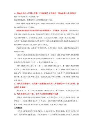 柴油机为什么不用火花塞
