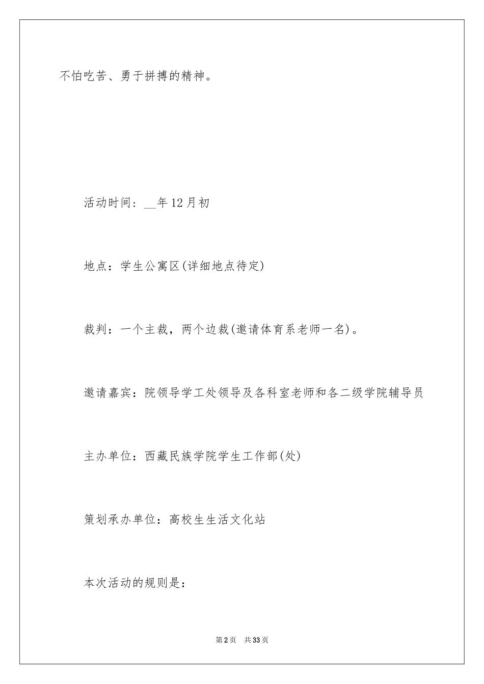 2024大学生拔河比赛活动策划_1_第2页