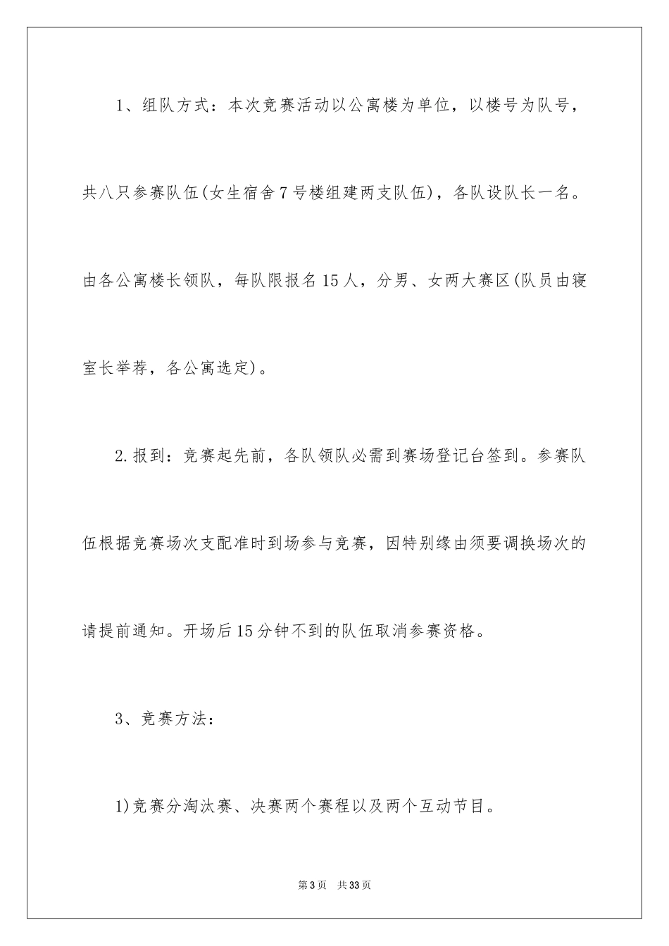 2024大学生拔河比赛活动策划_1_第3页