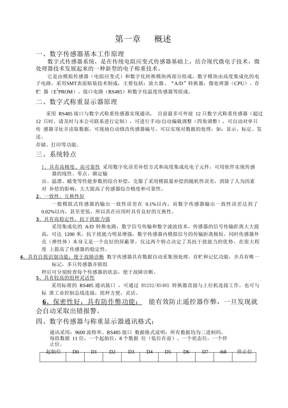 柯力D2002E仪表使用说明书_第3页