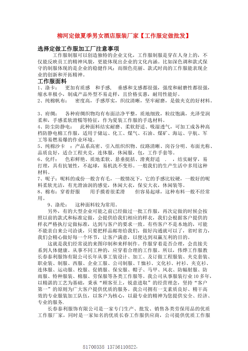 柳河定做夏季男女酒店服装厂家【工作服定做批发】_第1页