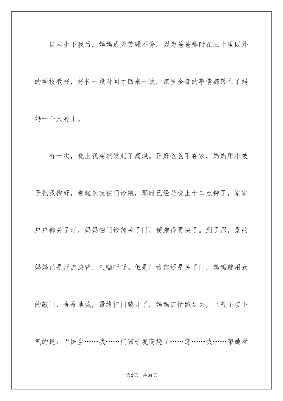 2024妈妈的爱小学作文_25_第2页