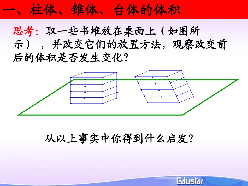 柱体、椎体、台体、球体的体积和球的表面积_第2页