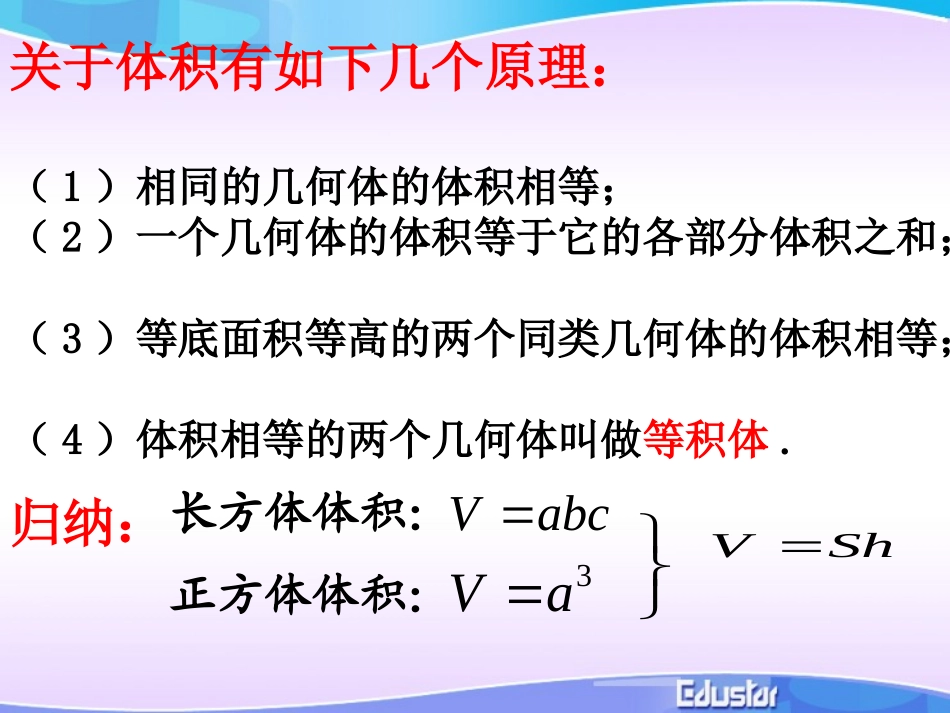柱体、椎体、台体、球体的体积和球的表面积_第3页