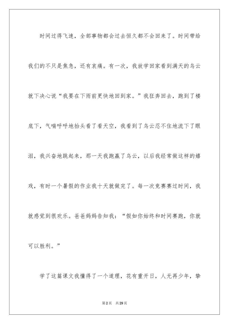 2024和时间赛跑读后感_4_第2页