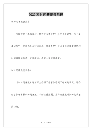 2024和时间赛跑读后感_4