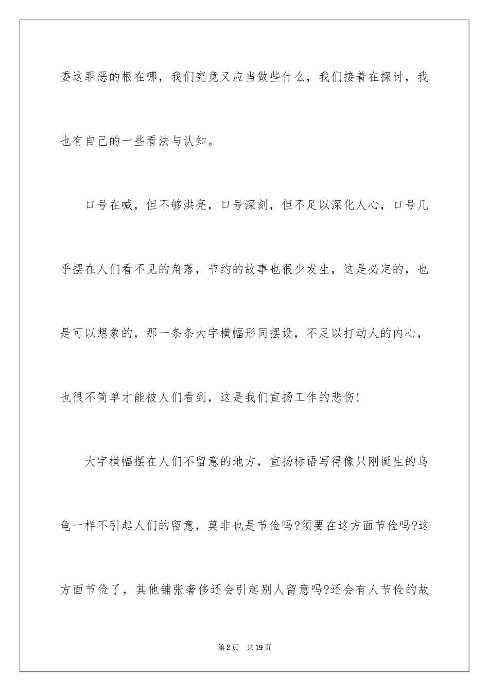 2024勤俭节约演讲稿_370_第2页