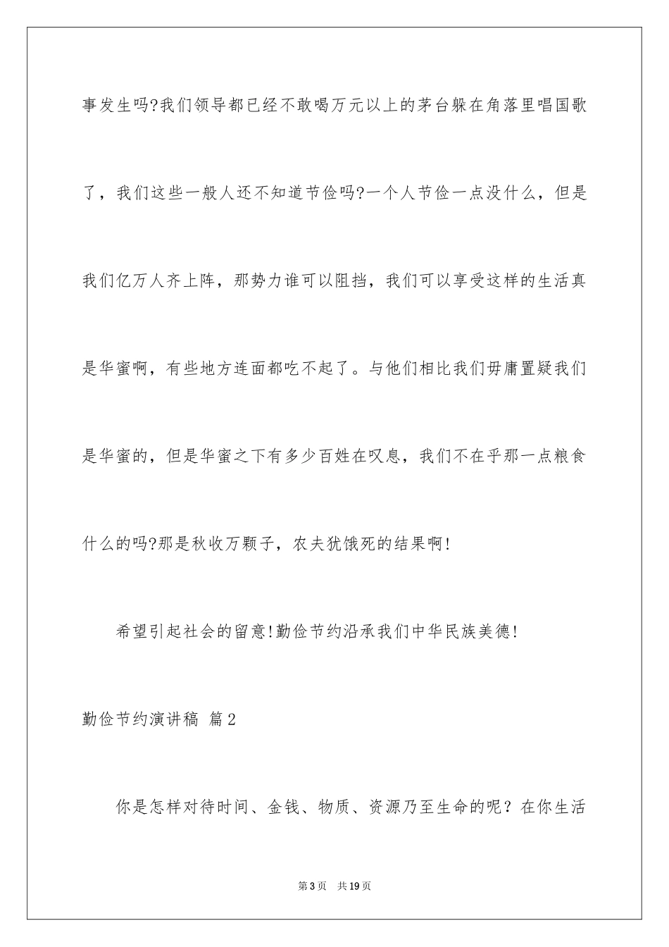 2024勤俭节约演讲稿_370_第3页