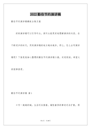 2024勤俭节约演讲稿_370