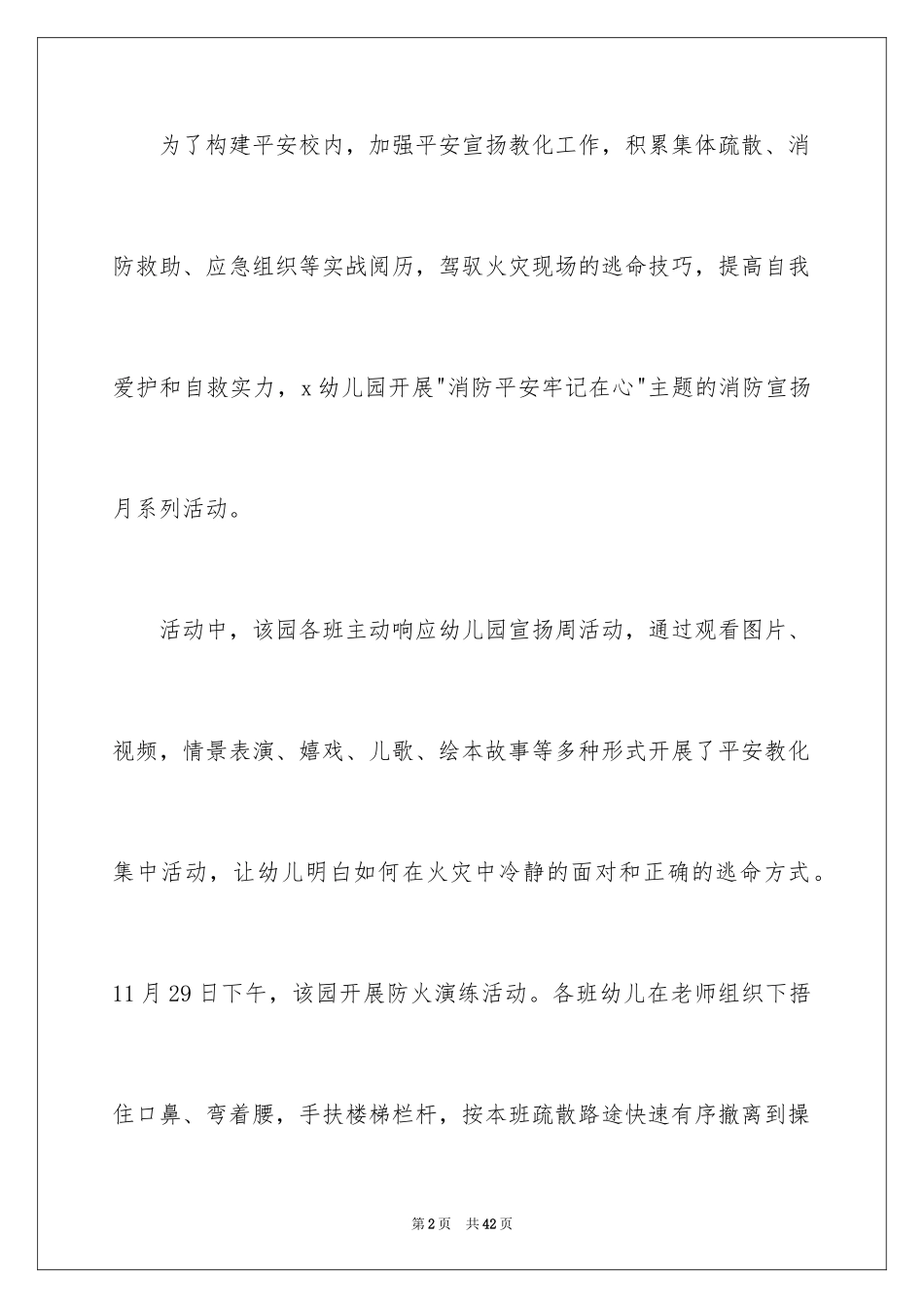 2024全国消防宣传月活动总结_2_第2页