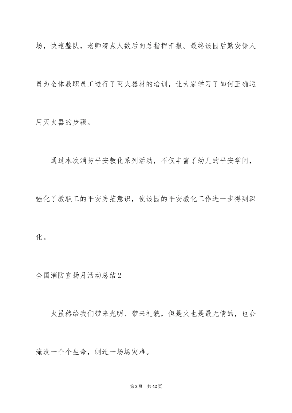 2024全国消防宣传月活动总结_2_第3页