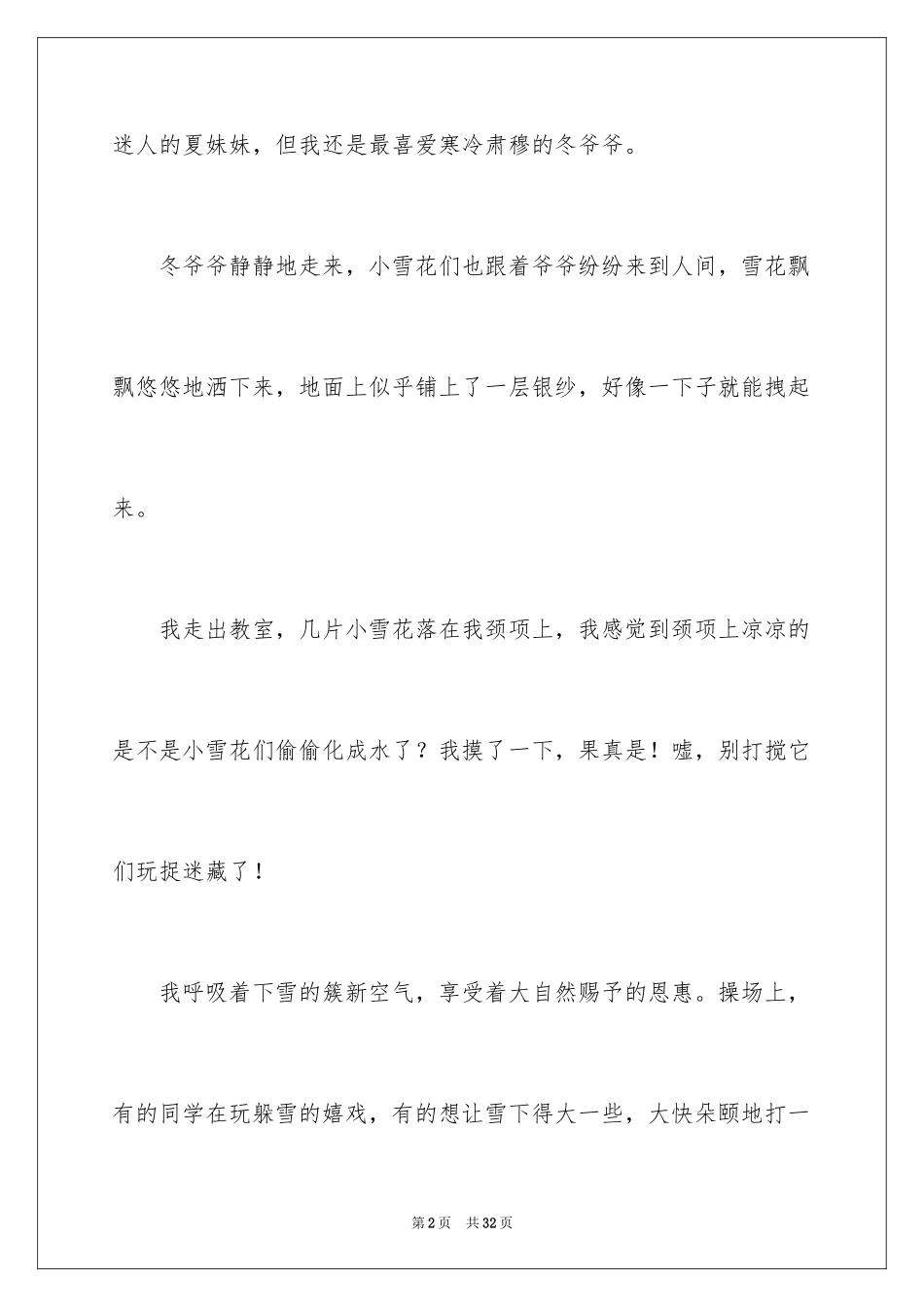 2024冬天的雪花作文_1_第2页