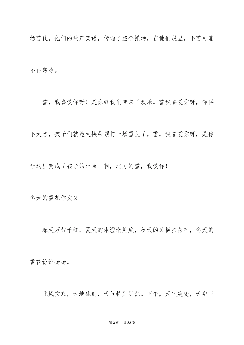 2024冬天的雪花作文_1_第3页