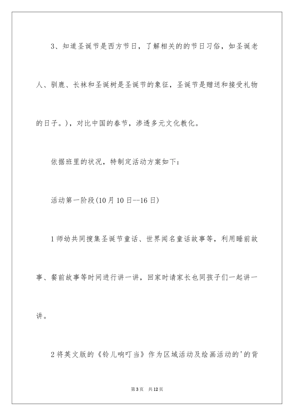 2024圣诞节班级活动策划、班级圣诞节活动方案、圣诞节活动策划方案_第3页