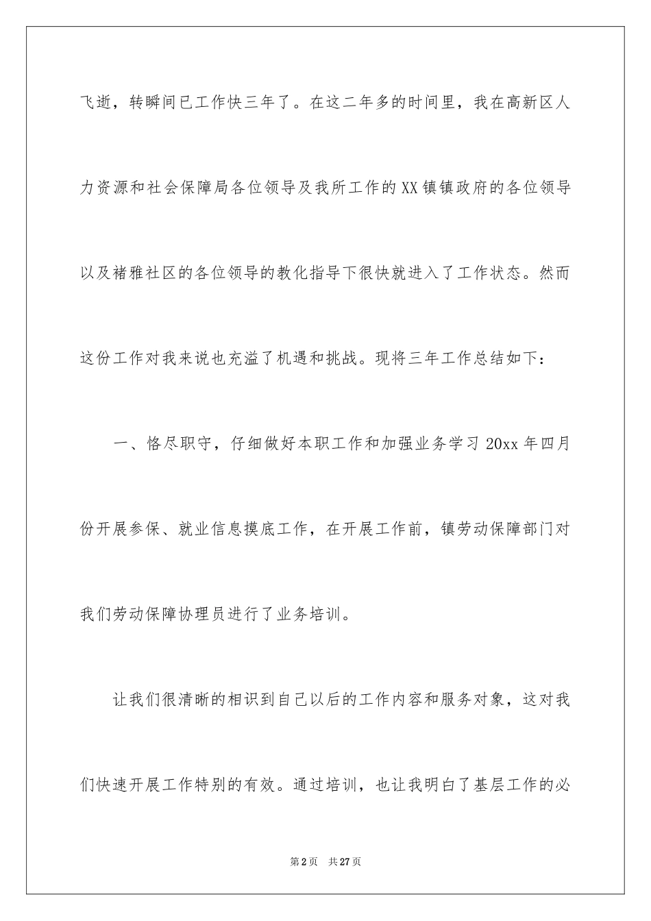 2024劳动保障协理员个人工作总结_第2页