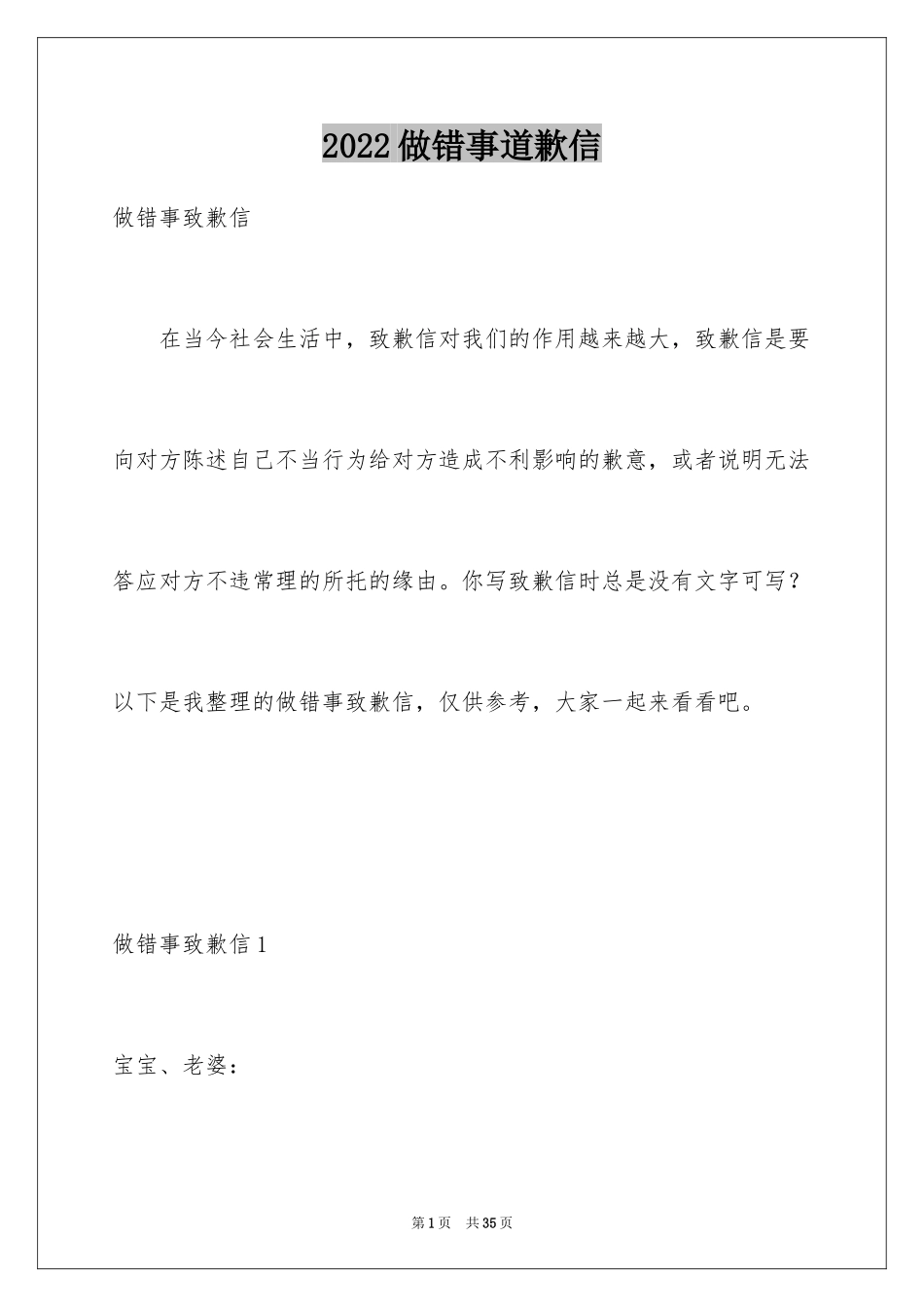 2024做错事道歉信_15_第1页