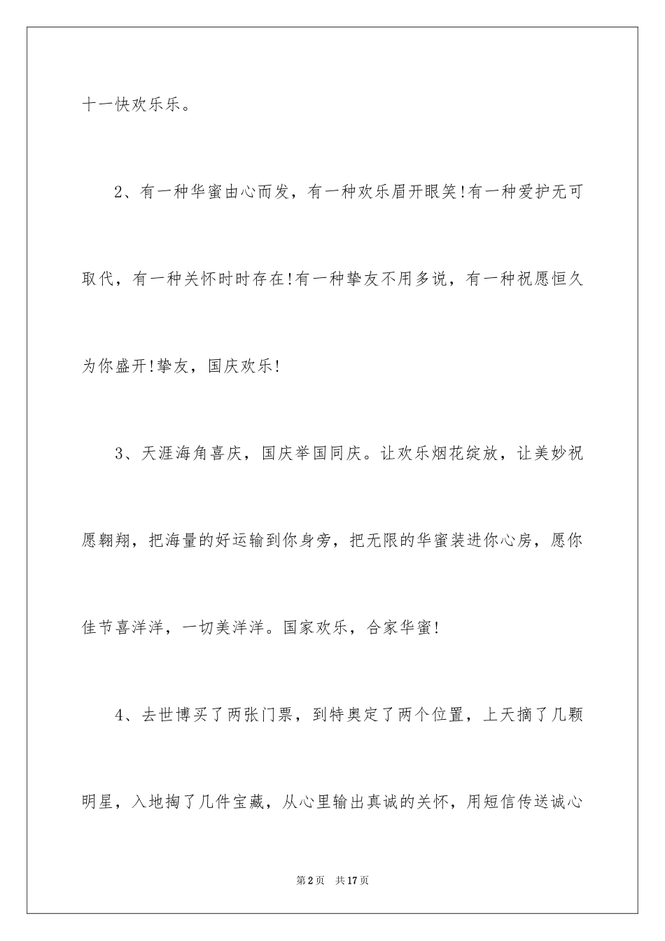 2024国庆节经典贺词_第2页
