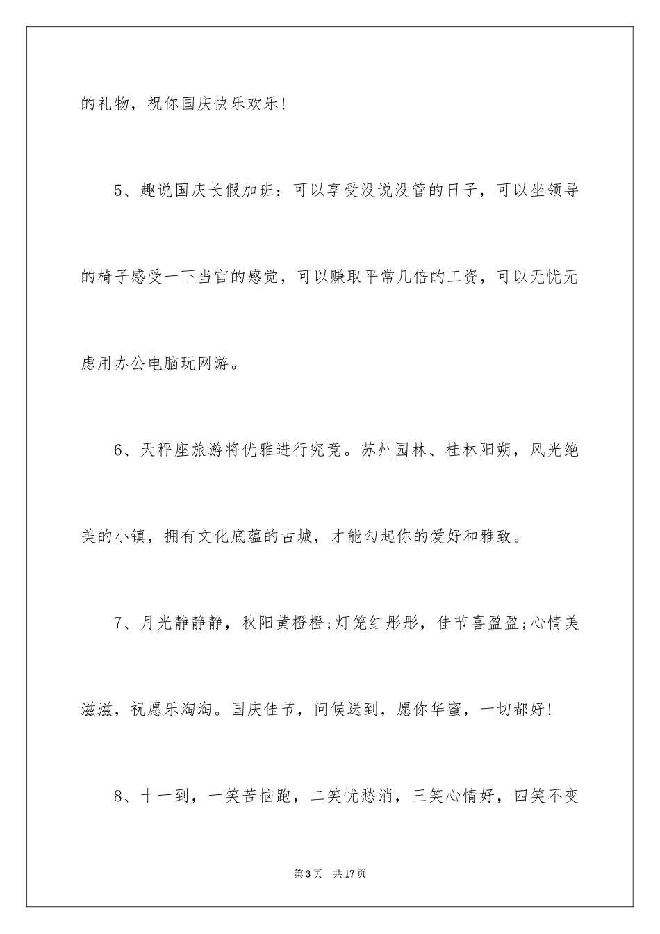 2024国庆节经典贺词_第3页