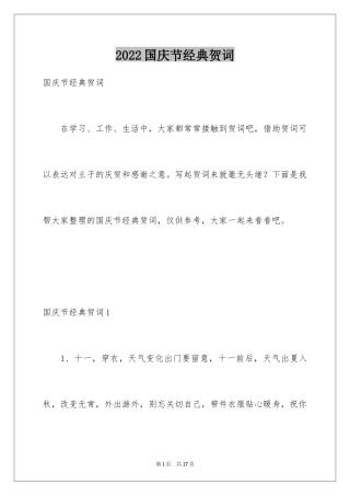 2024国庆节经典贺词